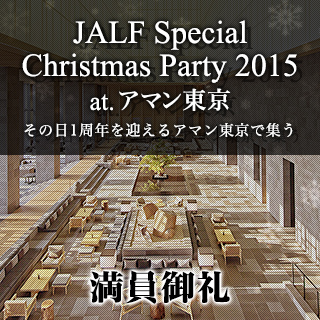 JALF-Christmas-Party-eye